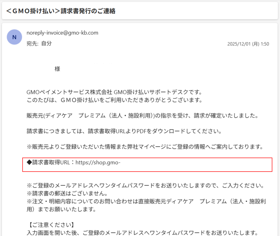 請求書発行時に配信されるメール