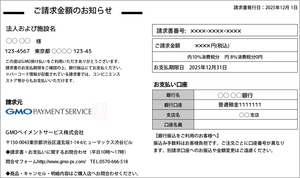 請求書(PDF)のイメージ1