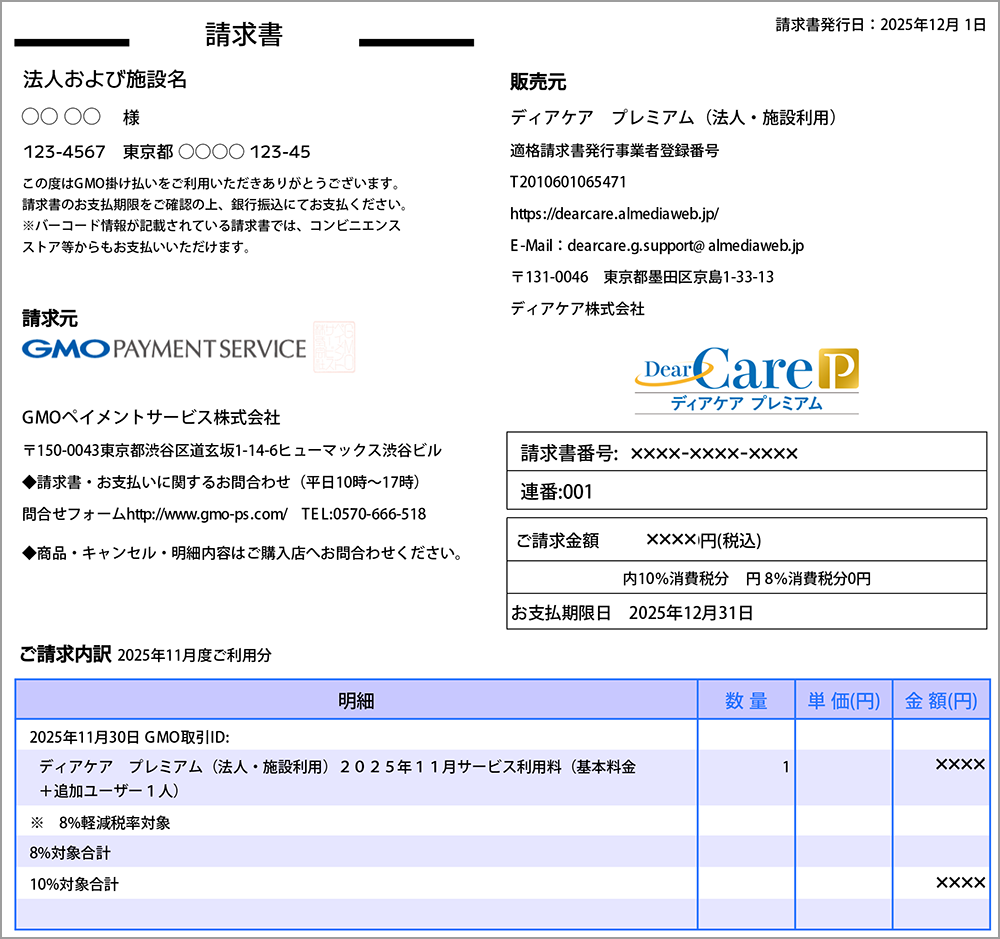 請求書(PDF)のイメージ2