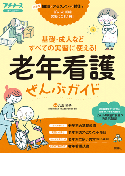 こうすればうまくいく！拘縮患者のケア