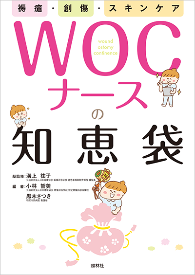 在宅で行う褥瘡ケアとスキンケア