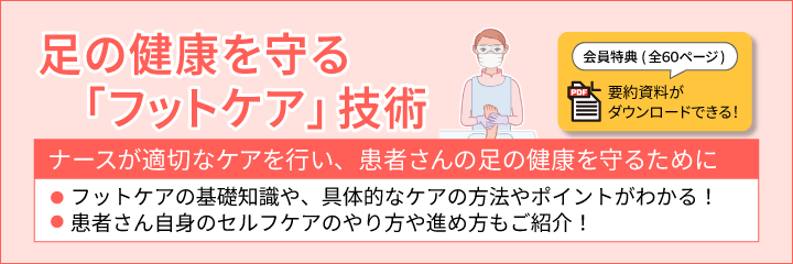 足の健康を守る「フットケア」技術