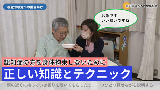 認知症の方を身体拘束しないためのかかわり方の基本と対応の実際