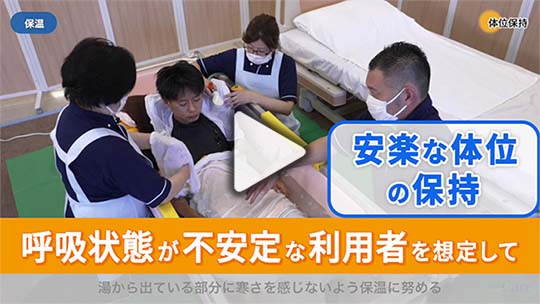 11．安楽な体位の保持