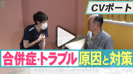 5.CVポートに関連した合併症・トラブルとその対応
