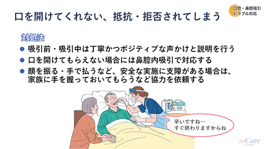 5.口腔・鼻腔内の喀痰吸引時に生じうる トラブルへの対応