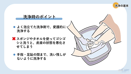2.皮膚の清潔を保つ：洗浄の基本