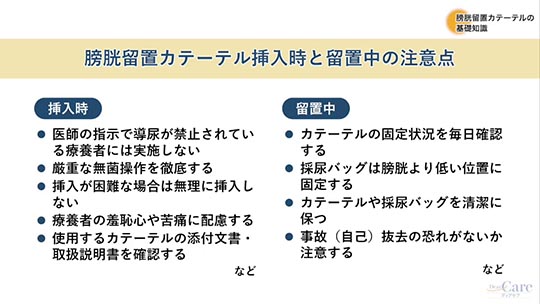 1.膀胱留置カテーテルの基礎知識