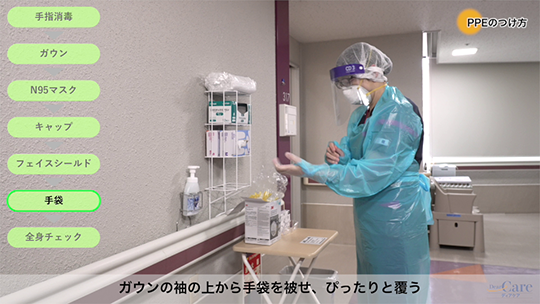 1.正しくつけて感染予防！ 個人防護具（PPE）の適切なつけ方