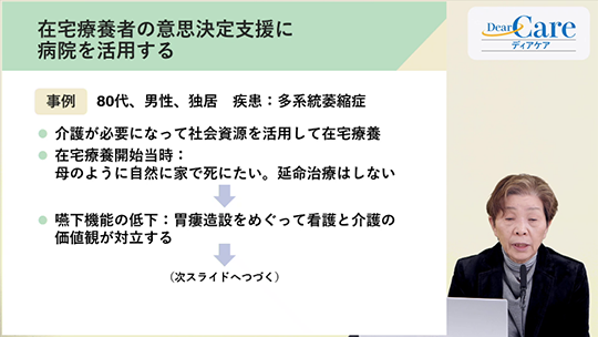 【12月限定・人気セミナー再公開（全5回・約92分）】 2．プロセスを大切にする意思決定支援