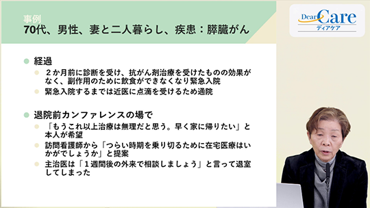 【12月限定・人気セミナー再公開（全5回・約92分）】 4．在宅看取りを支えるためにできること