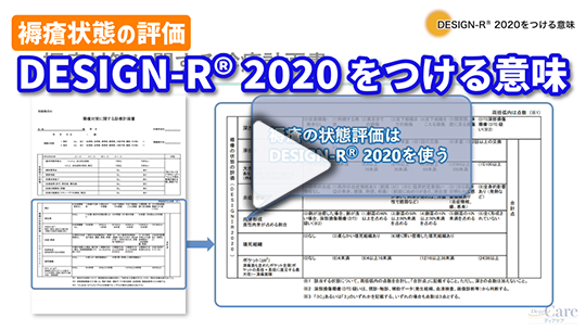 1. DESIGN-R® 2020をつける意味