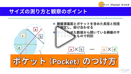 9. ポケット（Pocket）のつけ方