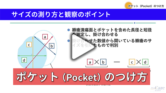 9. ポケット（Pocket）のつけ方