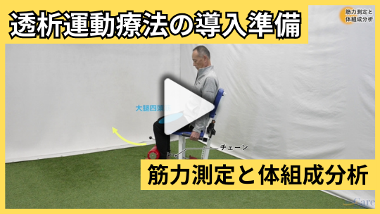 2.筋力測定と体組成分析