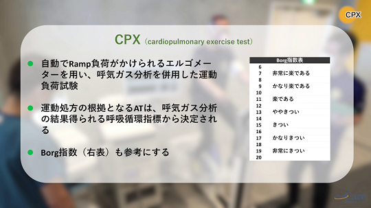 3.CPX（心肺運動負荷試験）