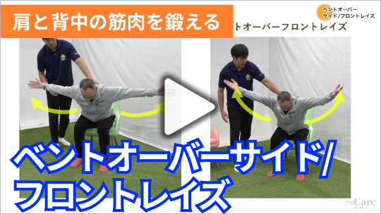 3.ベントオーバーサイド/フロントレイズ