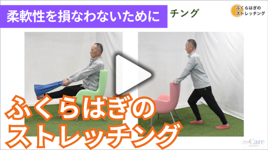 1.ふくらはぎのストレッチング