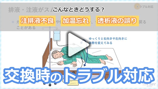 5．交換時のトラブルへの対応