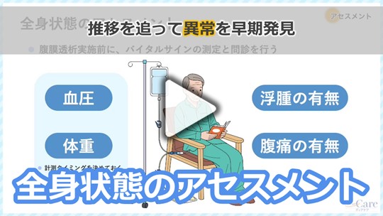 8．全身状態のアセスメント
