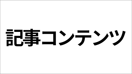 1．血糖値のコントロールへの支援〈知識編〉 （※記事のみのコンテンツとなります）