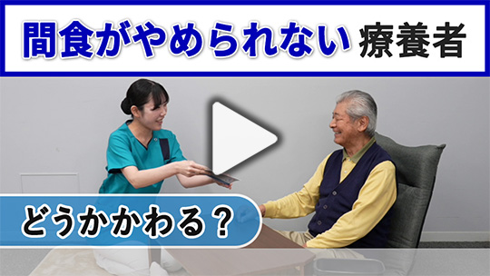 2．血糖値のコントロールへの支援〈実践編〉