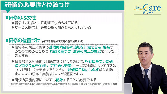 1.高齢者虐待防止に向けた施設・事業所での取り組み（特に研修について）【管理者向け】