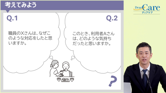 3.事例を通して考える（養介護施設従事者等による高齢者虐待の防止編）【スタッフ向け②】