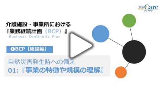 1.事業の特徴や規模の理解