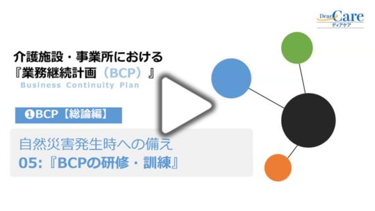 5.BCPの研修・訓練