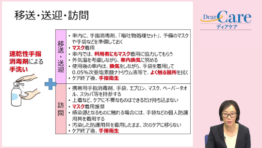 ２．日常生活ケアでの感染症予防・拡大防止対策 ～平常時からの感染対策