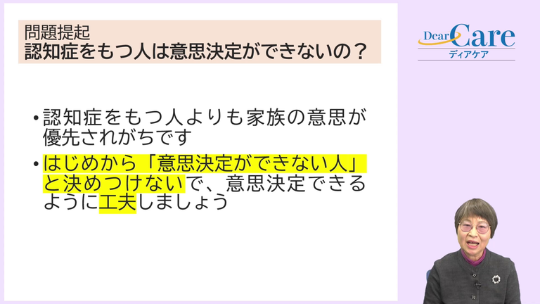 1．認知症の人は“意思決定”ができるのか