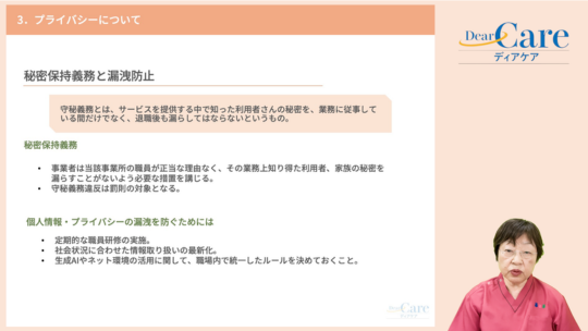 3.プライバシーについて
