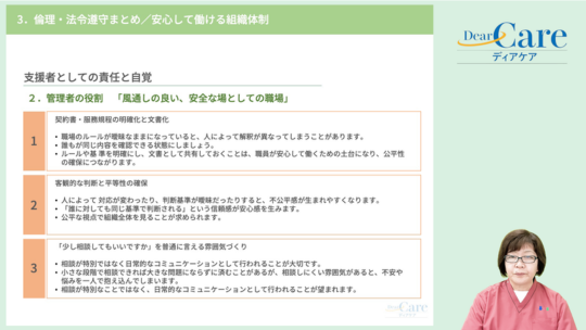 3.倫理・法令遵守まとめ／安心して働ける組織体制