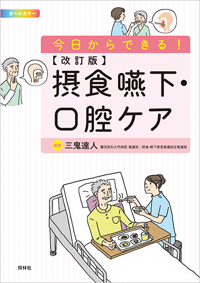 こうすればうまくいく！拘縮患者のケア